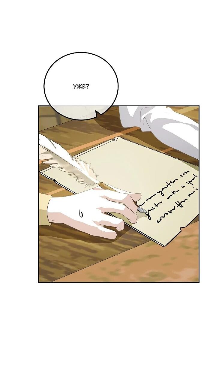 Манга Да начнётся сиквел провального романа - Глава 25 Страница 45