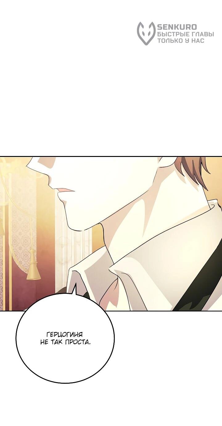 Манга Да начнётся сиквел провального романа - Глава 25 Страница 38