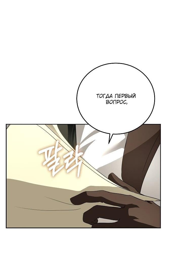 Манга Да начнётся сиквел провального романа - Глава 25 Страница 3