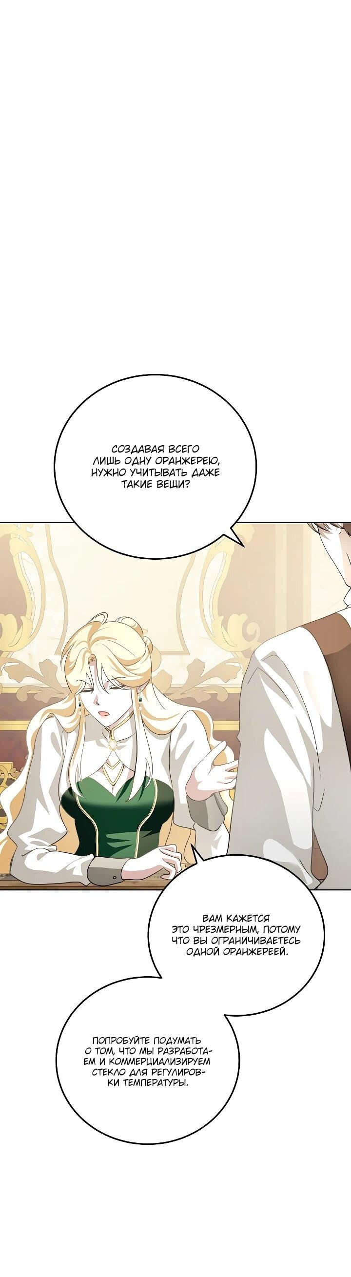 Манга Да начнётся сиквел провального романа - Глава 25 Страница 10