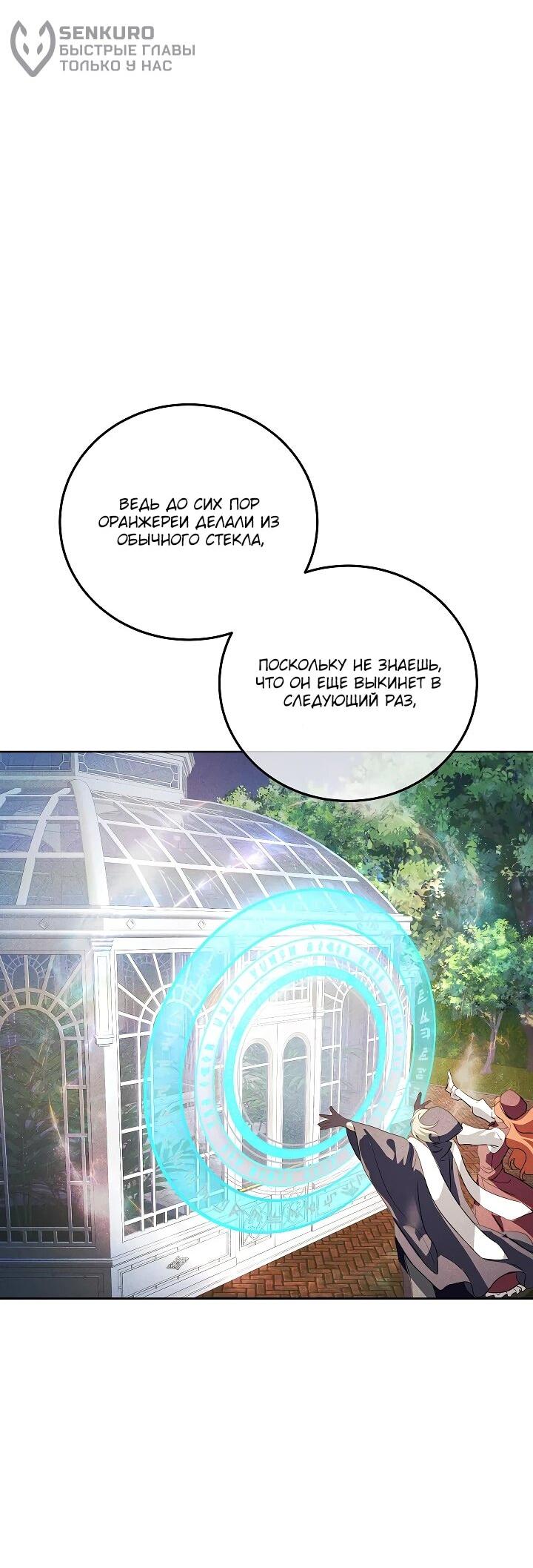 Манга Да начнётся сиквел провального романа - Глава 25 Страница 6