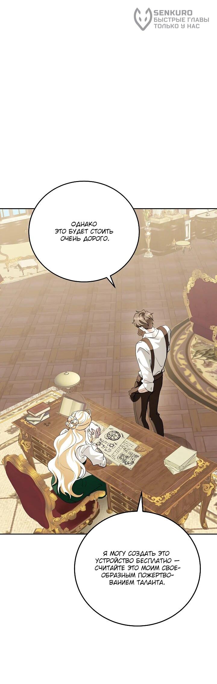 Манга Да начнётся сиквел провального романа - Глава 25 Страница 15