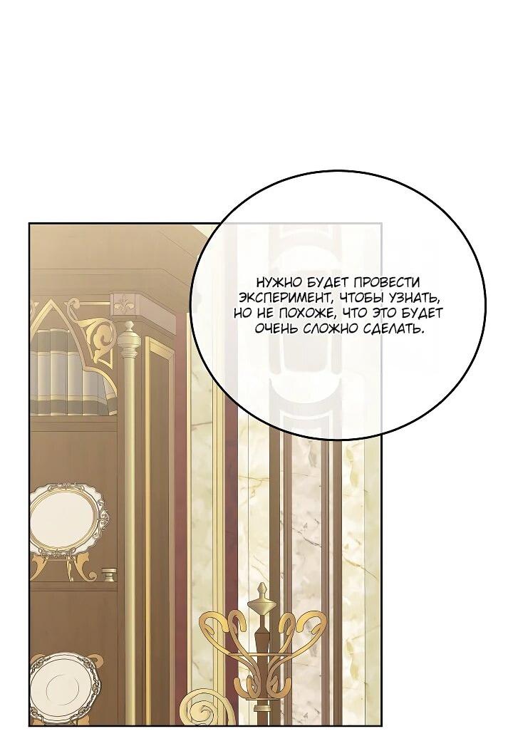 Манга Да начнётся сиквел провального романа - Глава 25 Страница 14