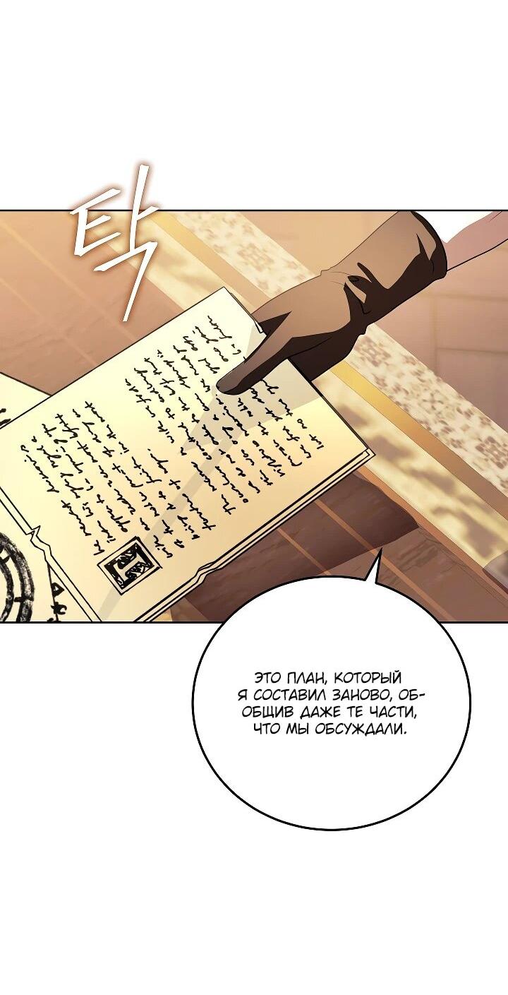 Манга Да начнётся сиквел провального романа - Глава 25 Страница 31