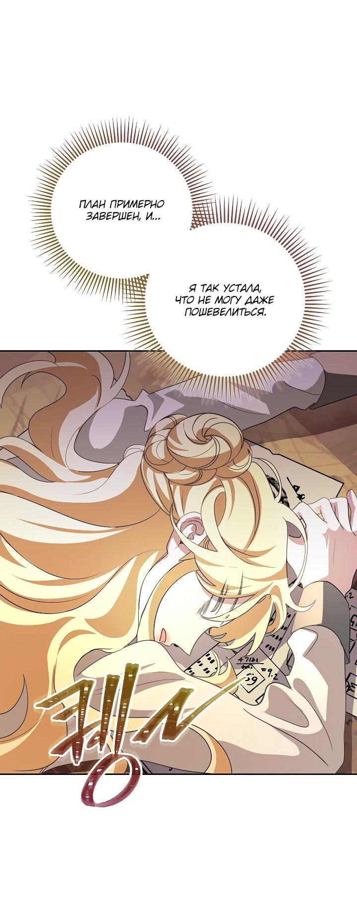 Манга Да начнётся сиквел провального романа - Глава 25 Страница 30