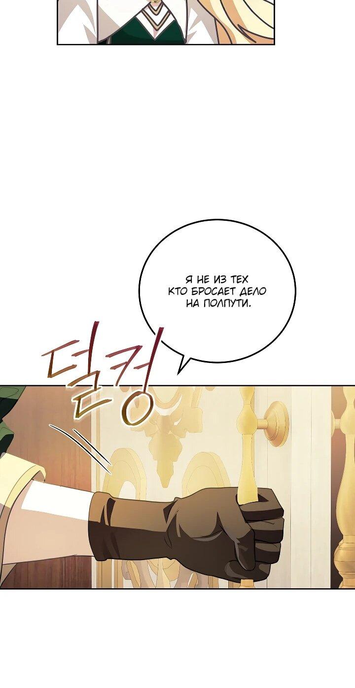 Манга Да начнётся сиквел провального романа - Глава 25 Страница 41
