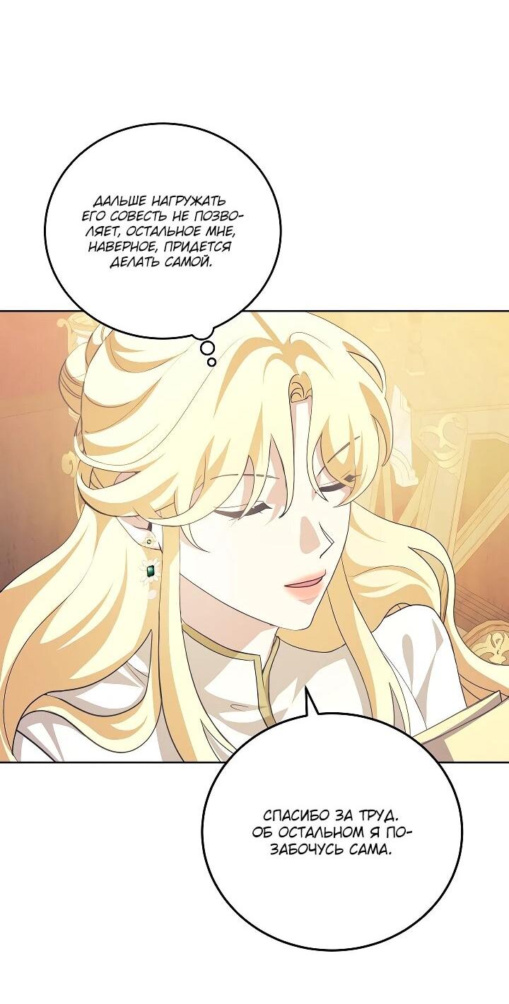 Манга Да начнётся сиквел провального романа - Глава 25 Страница 37