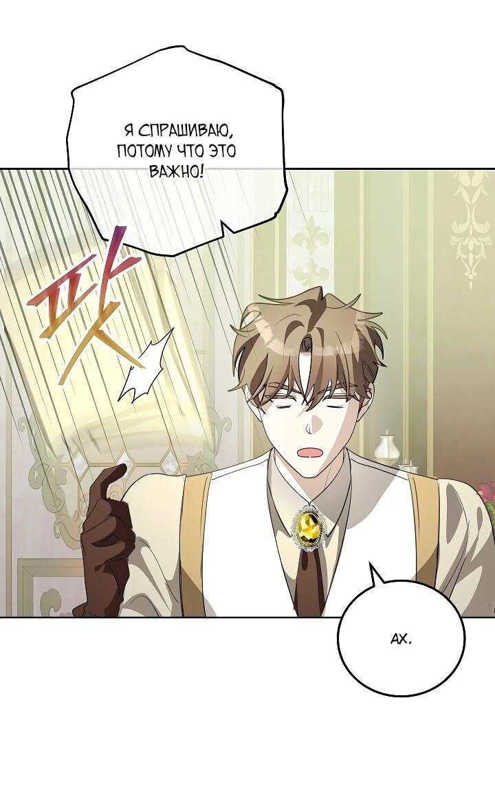 Манга Да начнётся сиквел провального романа - Глава 25 Страница 51