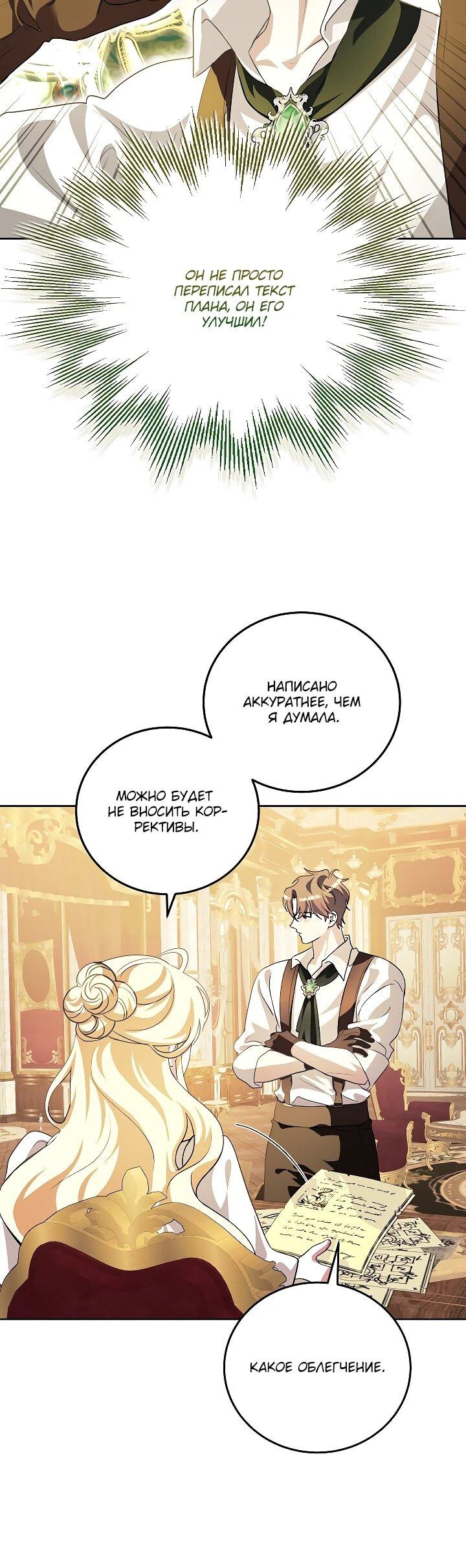 Манга Да начнётся сиквел провального романа - Глава 25 Страница 36