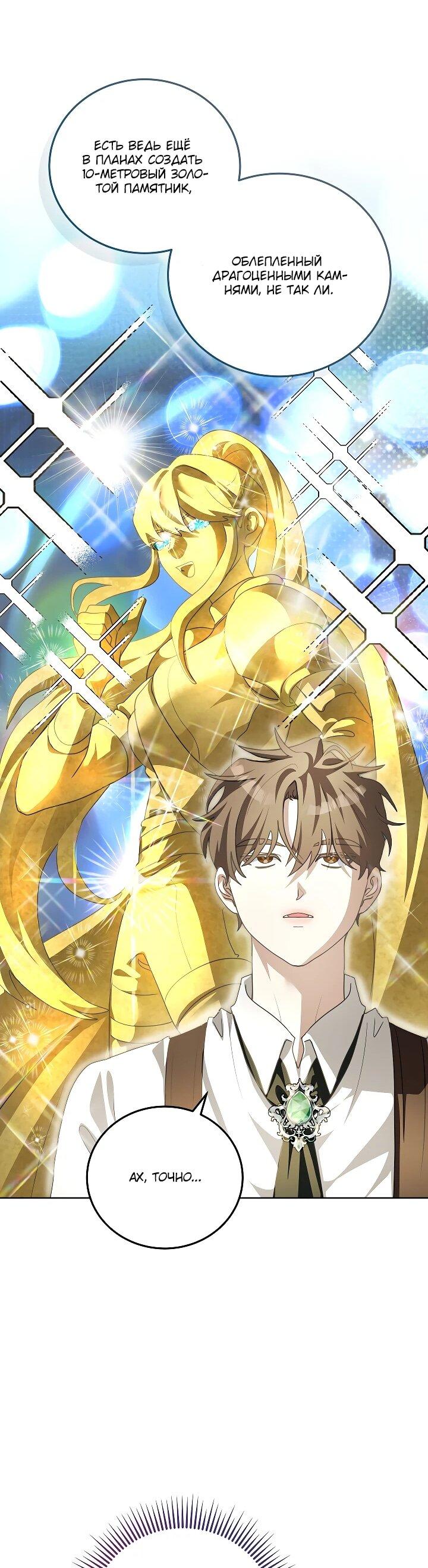 Манга Да начнётся сиквел провального романа - Глава 25 Страница 17