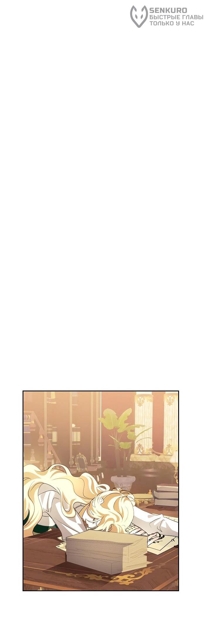 Манга Да начнётся сиквел провального романа - Глава 25 Страница 29