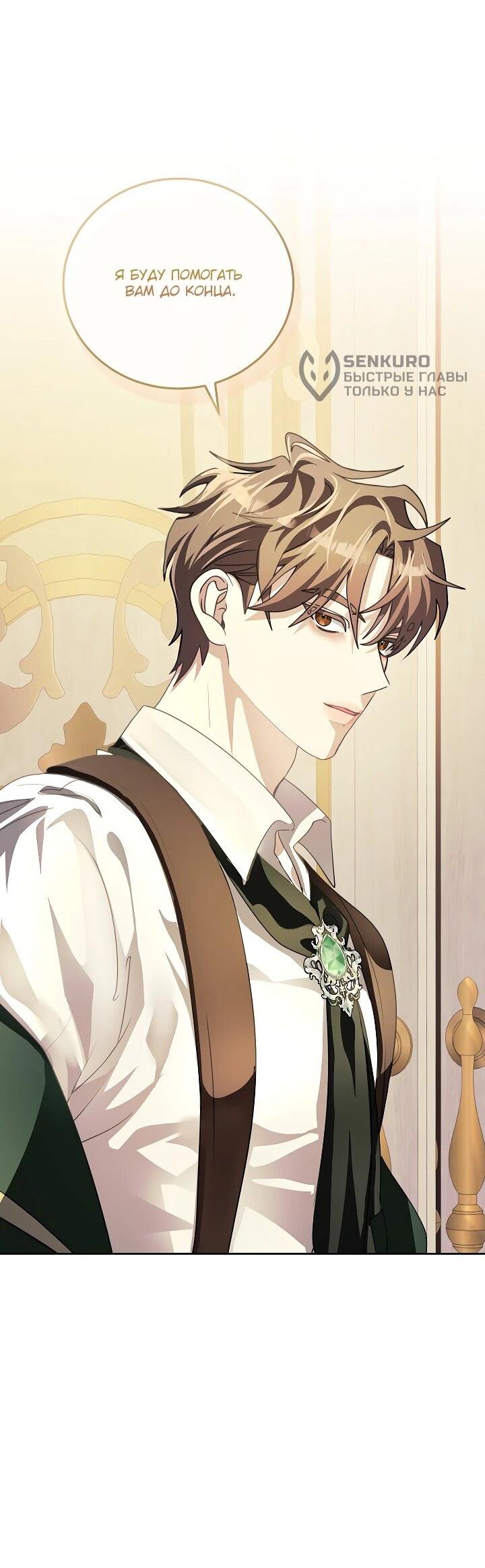 Манга Да начнётся сиквел провального романа - Глава 25 Страница 42