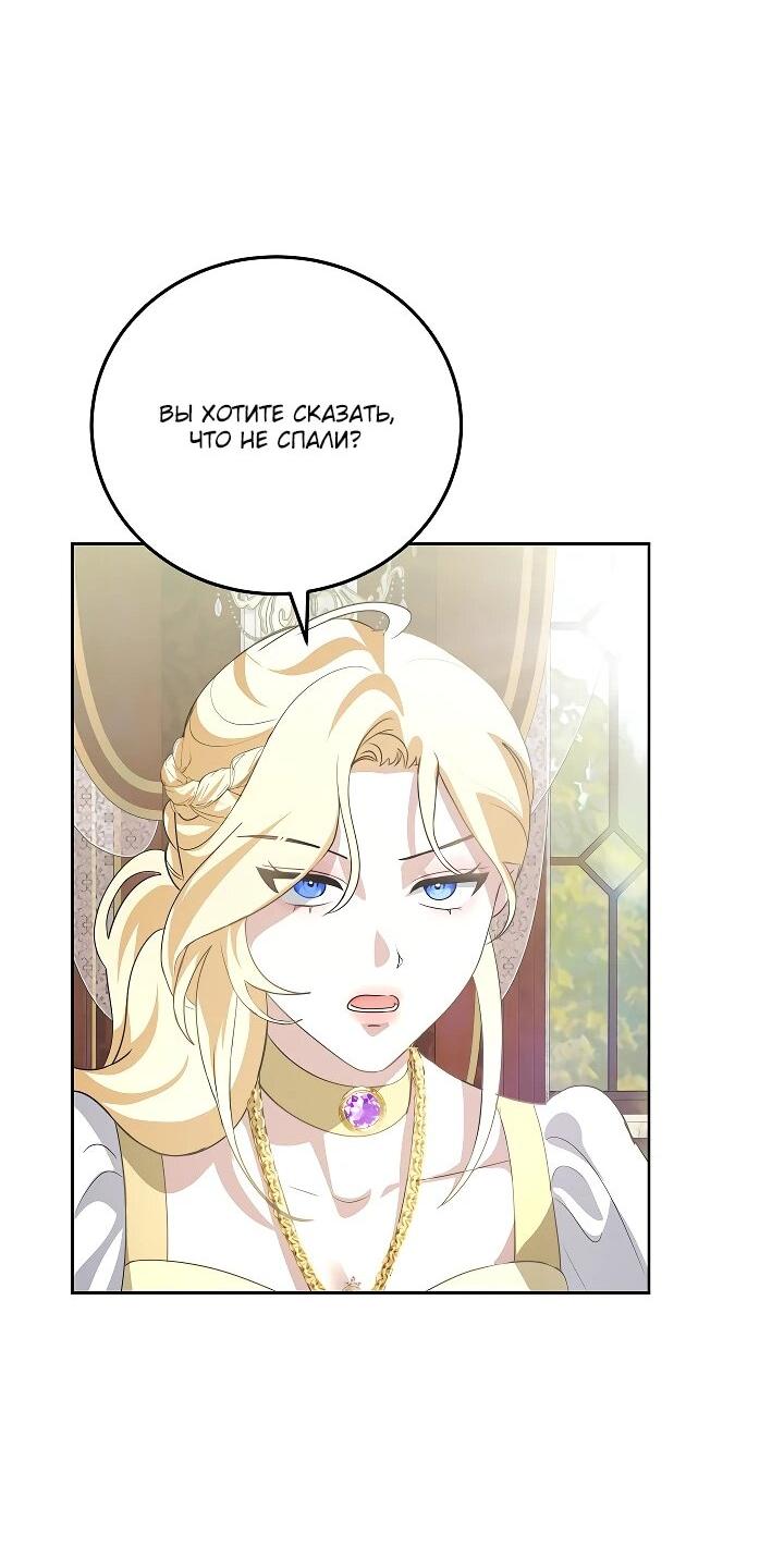 Манга Да начнётся сиквел провального романа - Глава 25 Страница 49