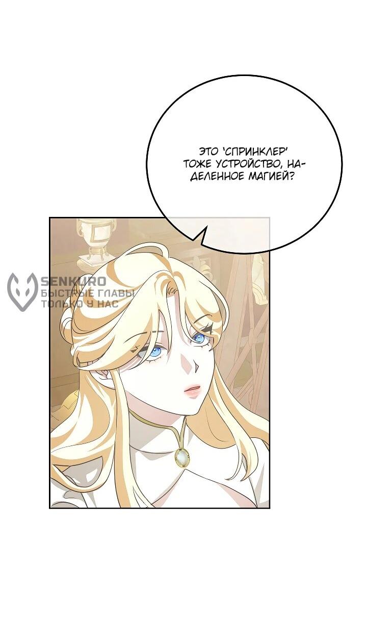 Манга Да начнётся сиквел провального романа - Глава 25 Страница 19