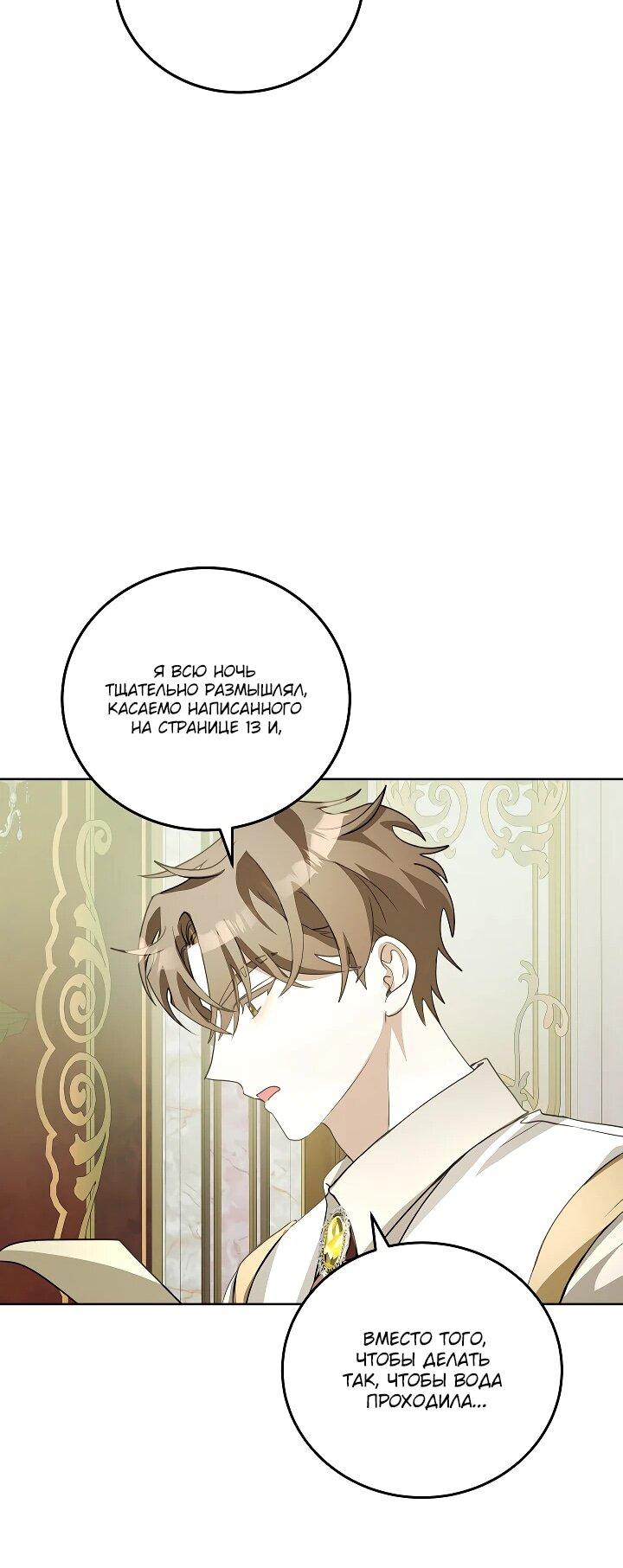 Манга Да начнётся сиквел провального романа - Глава 25 Страница 47