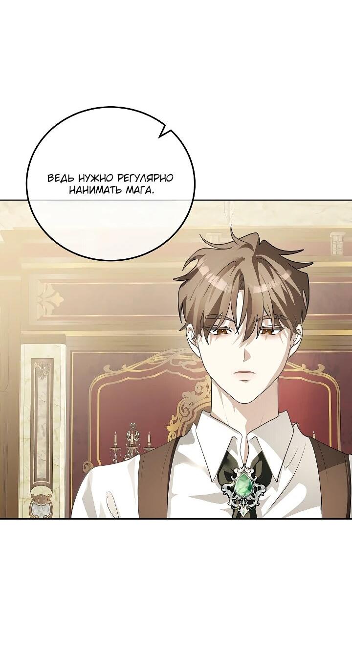 Манга Да начнётся сиквел провального романа - Глава 25 Страница 8