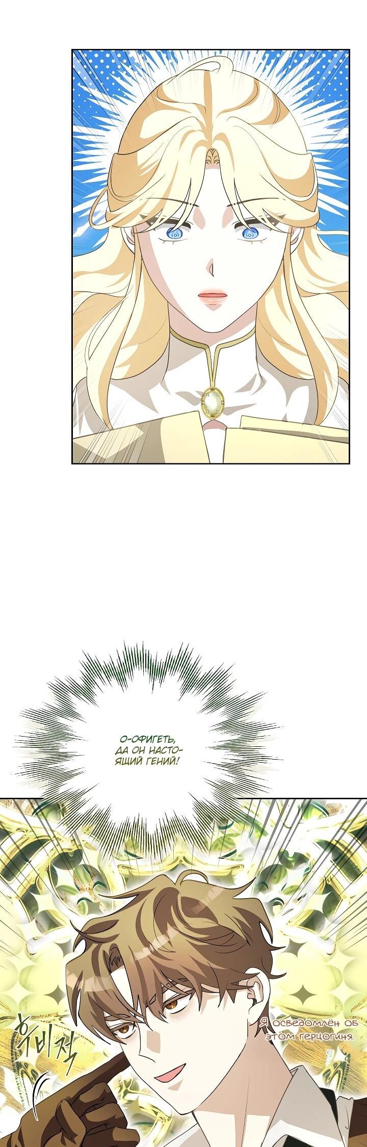 Манга Да начнётся сиквел провального романа - Глава 25 Страница 35