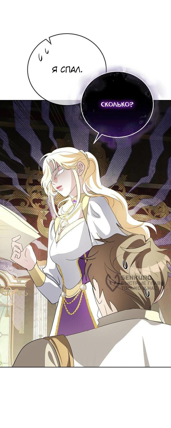 Манга Да начнётся сиквел провального романа - Глава 25 Страница 52