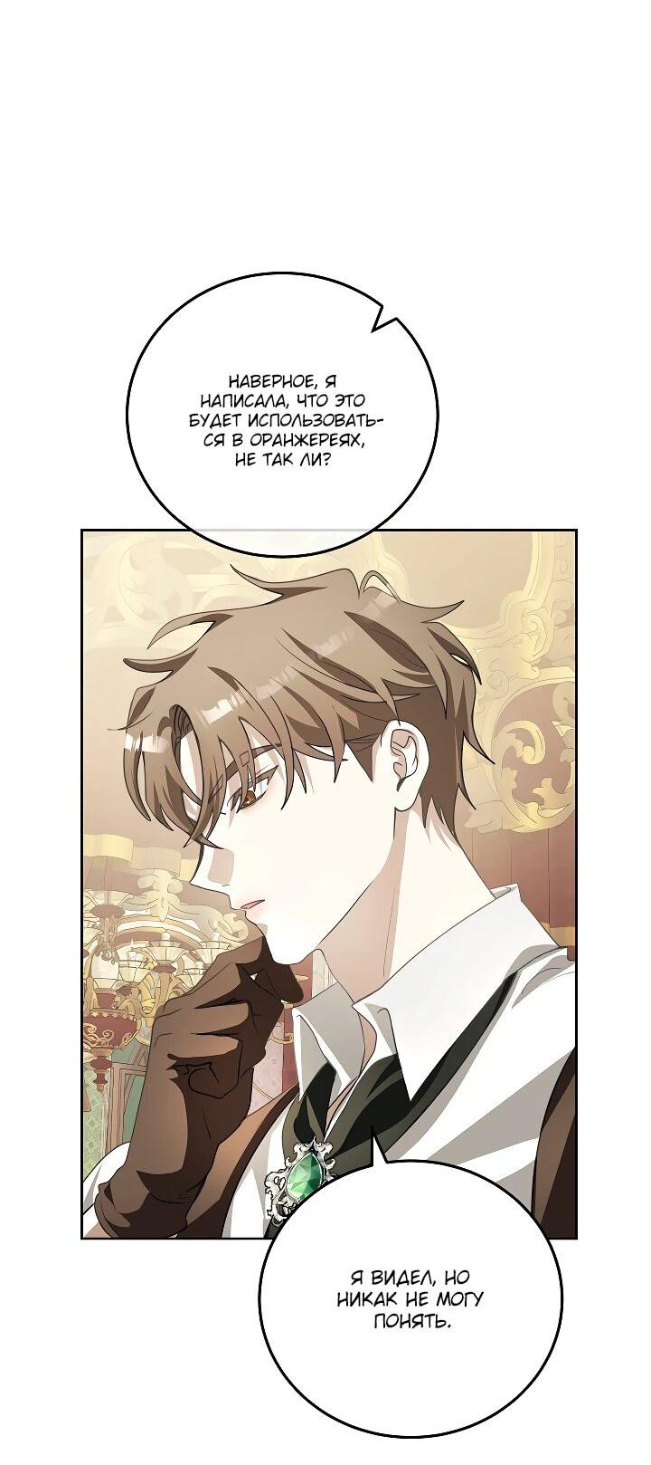 Манга Да начнётся сиквел провального романа - Глава 25 Страница 5