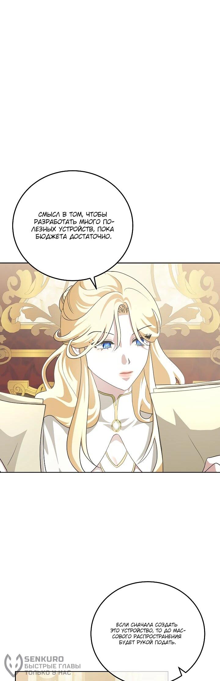 Манга Да начнётся сиквел провального романа - Глава 25 Страница 22