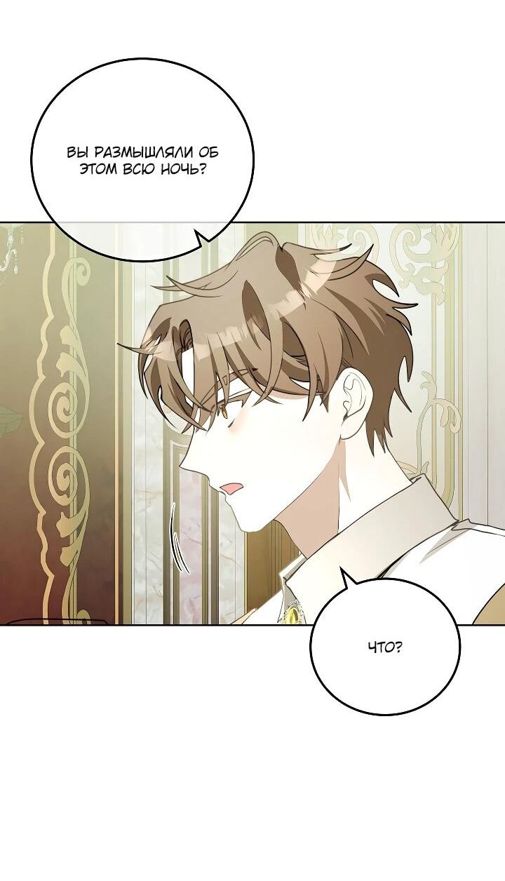 Манга Да начнётся сиквел провального романа - Глава 25 Страница 48