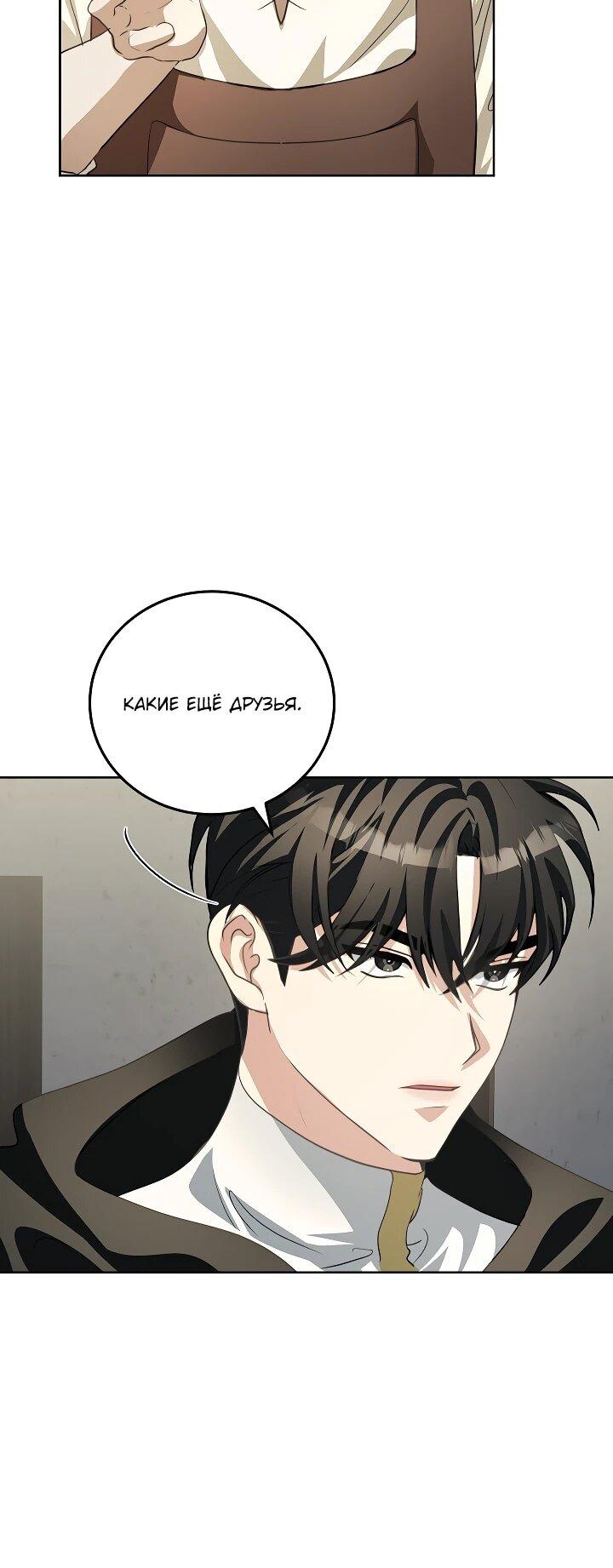 Манга Да начнётся сиквел провального романа - Глава 24 Страница 8