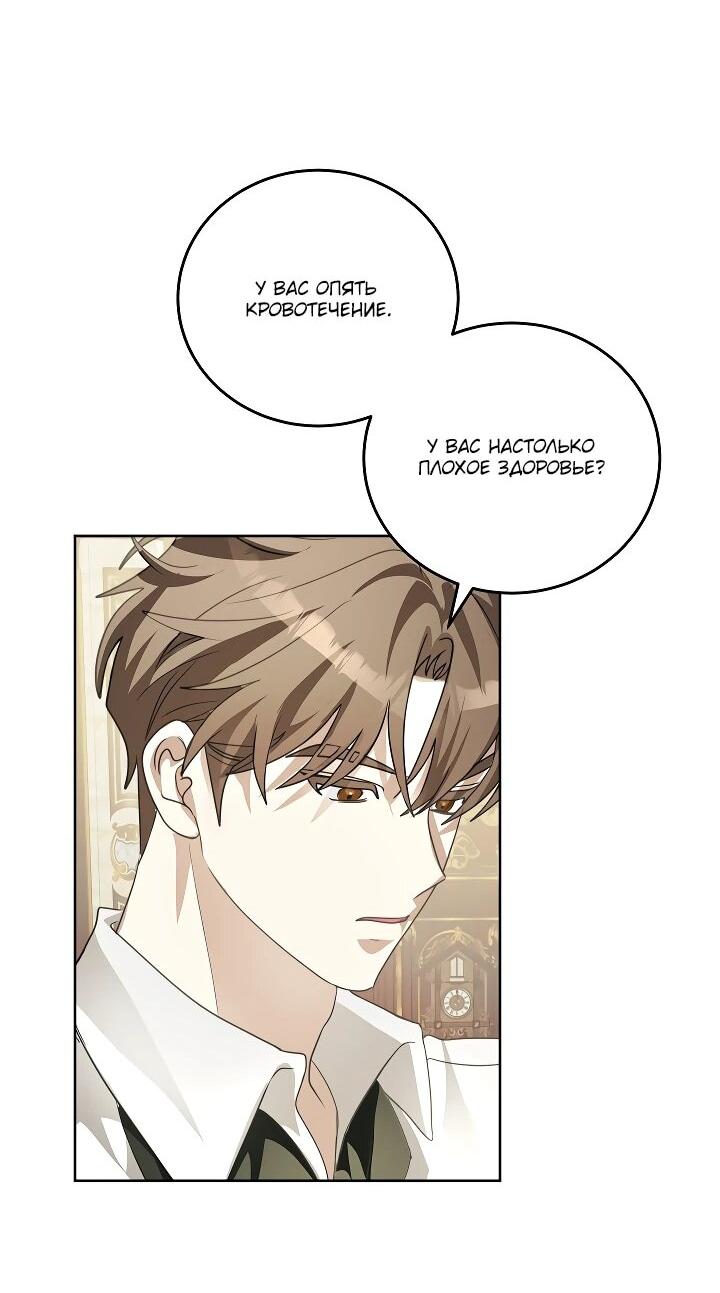 Манга Да начнётся сиквел провального романа - Глава 24 Страница 57