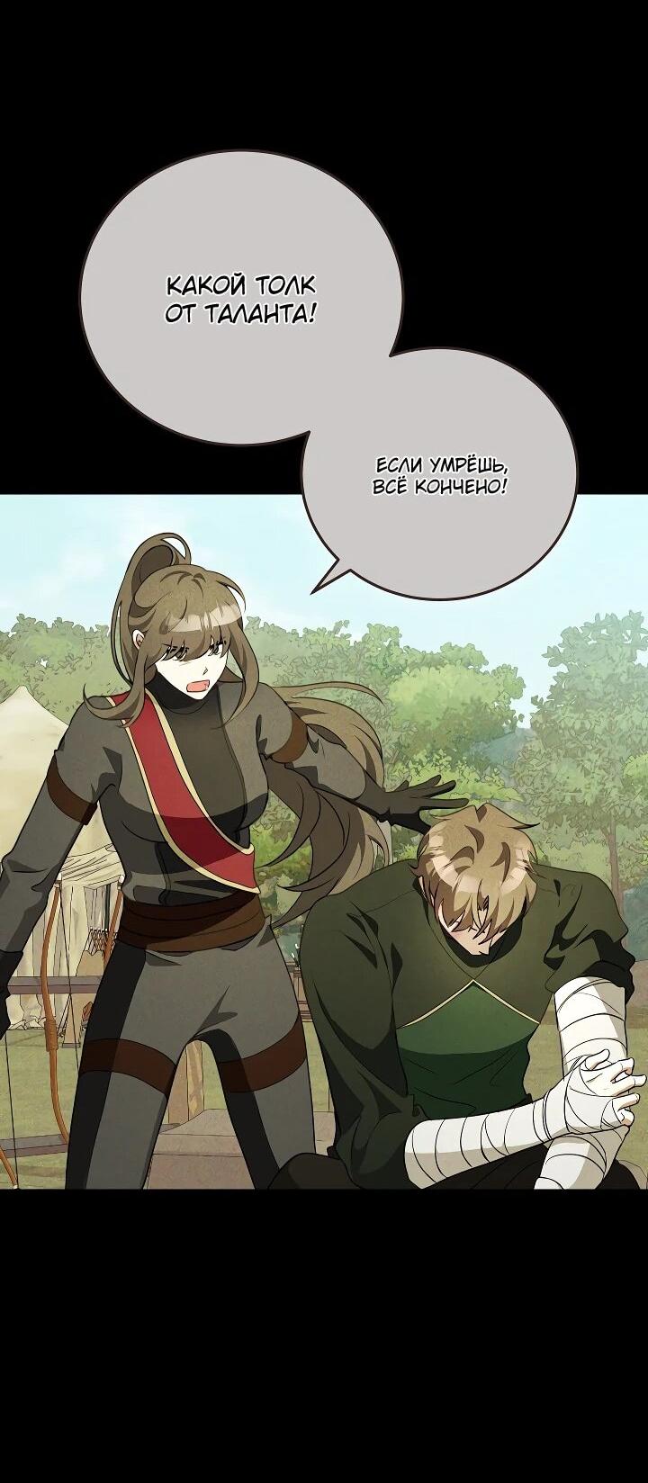 Манга Да начнётся сиквел провального романа - Глава 24 Страница 49