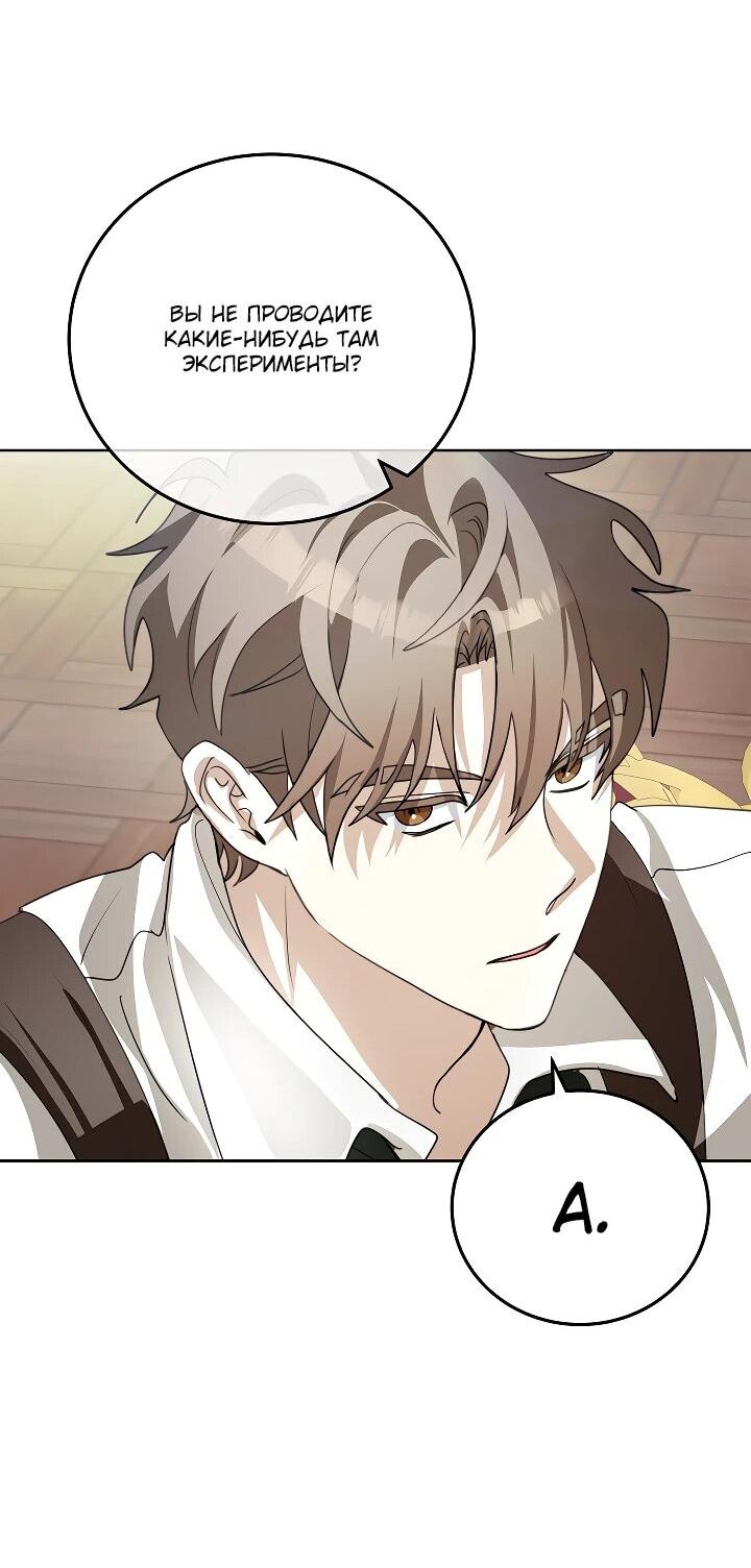Манга Да начнётся сиквел провального романа - Глава 24 Страница 44