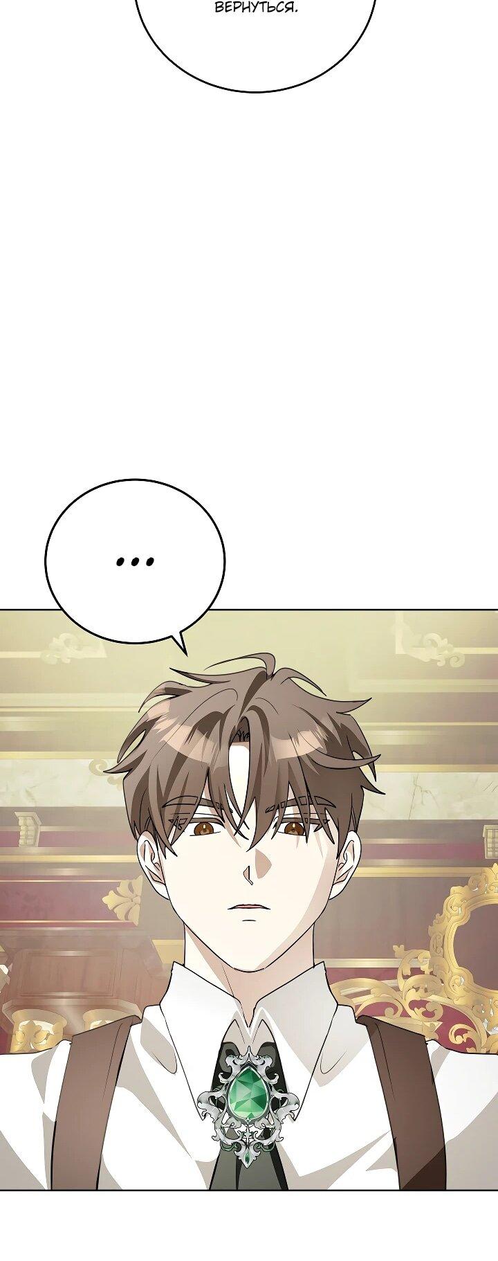 Манга Да начнётся сиквел провального романа - Глава 24 Страница 41
