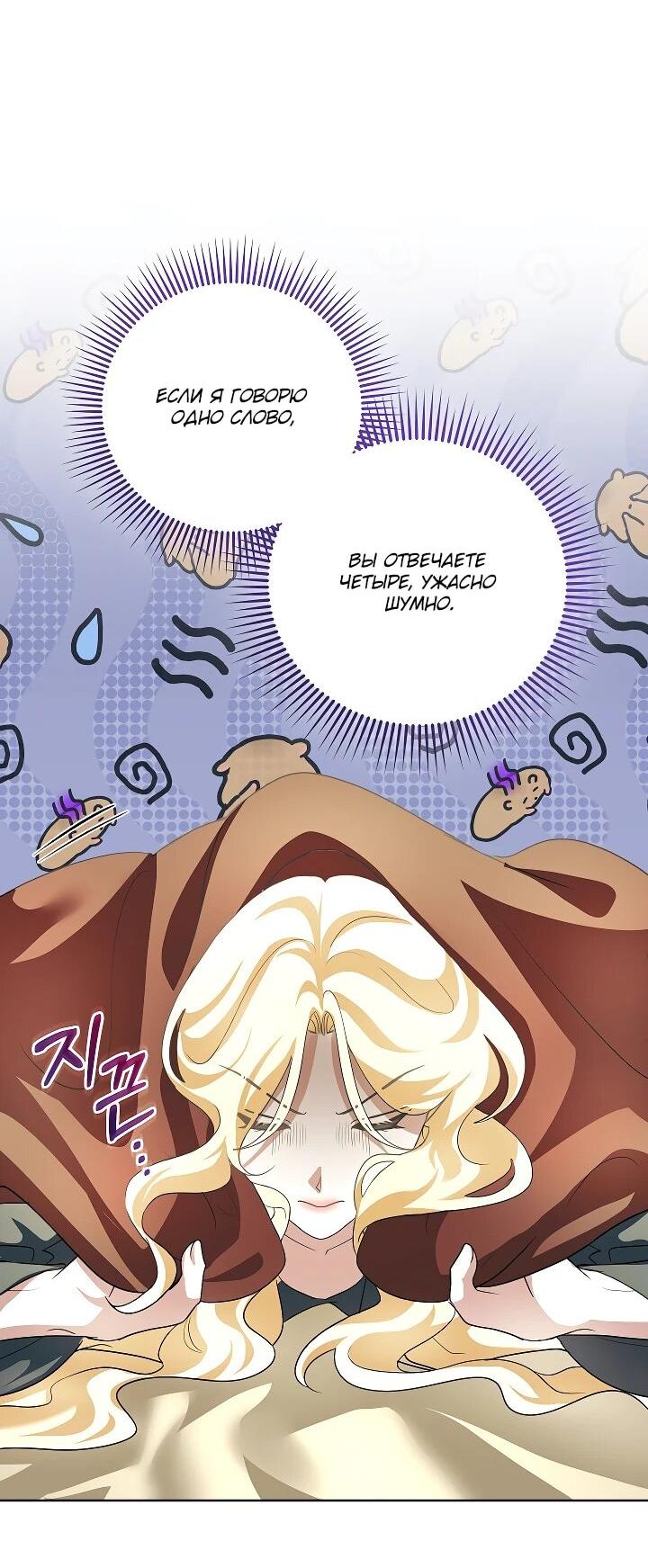 Манга Да начнётся сиквел провального романа - Глава 24 Страница 28