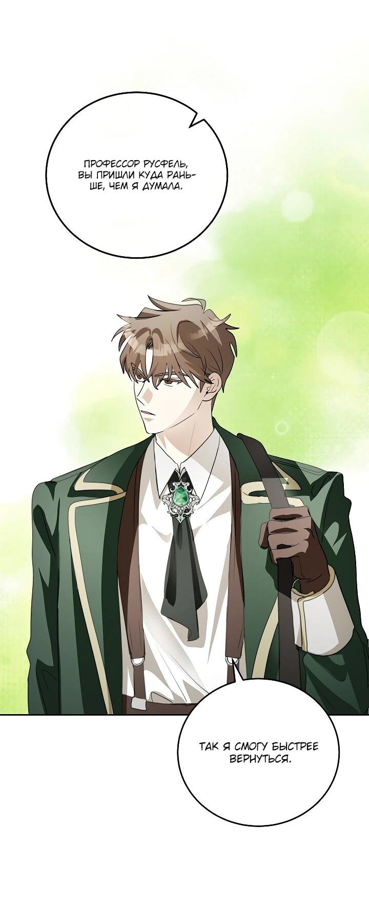 Манга Да начнётся сиквел провального романа - Глава 24 Страница 39