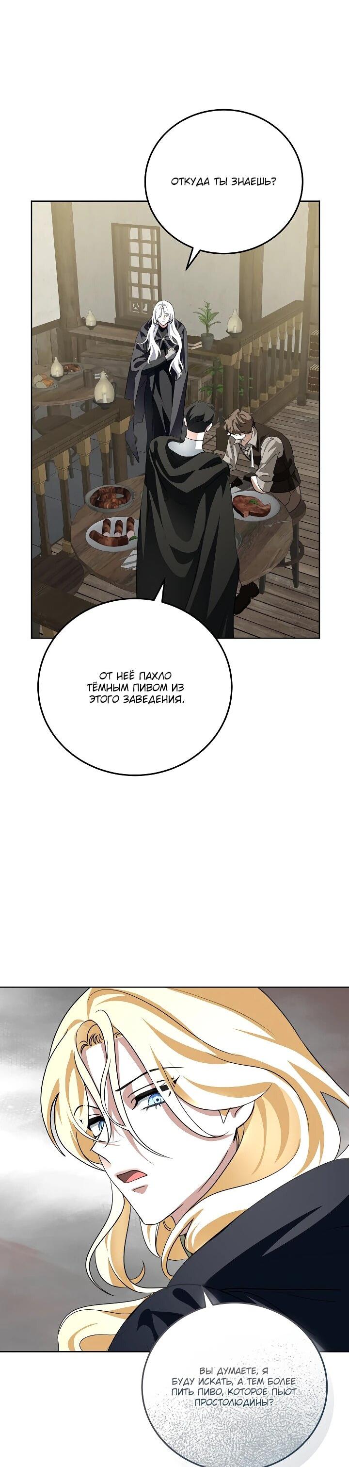 Манга Да начнётся сиквел провального романа - Глава 24 Страница 12