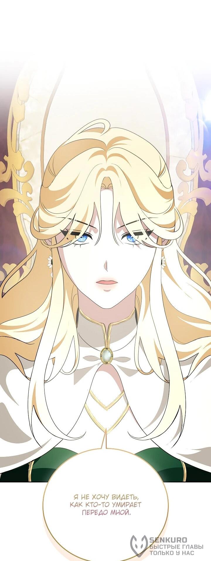 Манга Да начнётся сиквел провального романа - Глава 24 Страница 46