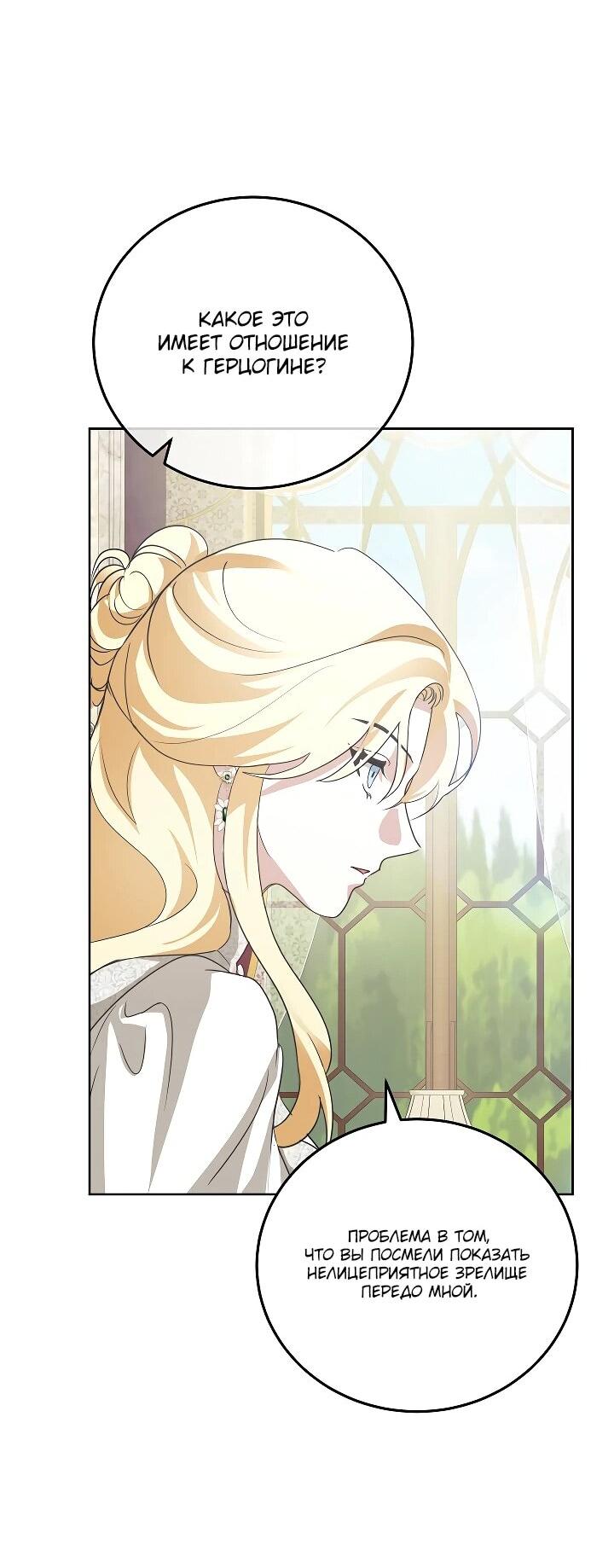 Манга Да начнётся сиквел провального романа - Глава 24 Страница 45