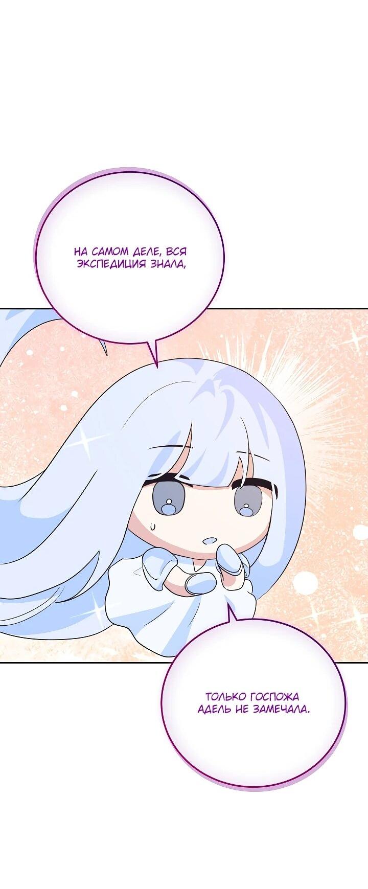 Манга Да начнётся сиквел провального романа - Глава 24 Страница 31