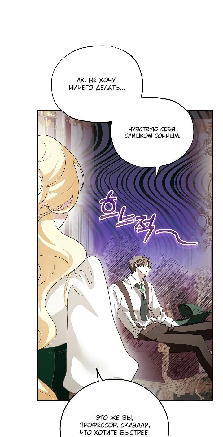 Манга Да начнётся сиквел провального романа - Глава 24 Страница 40