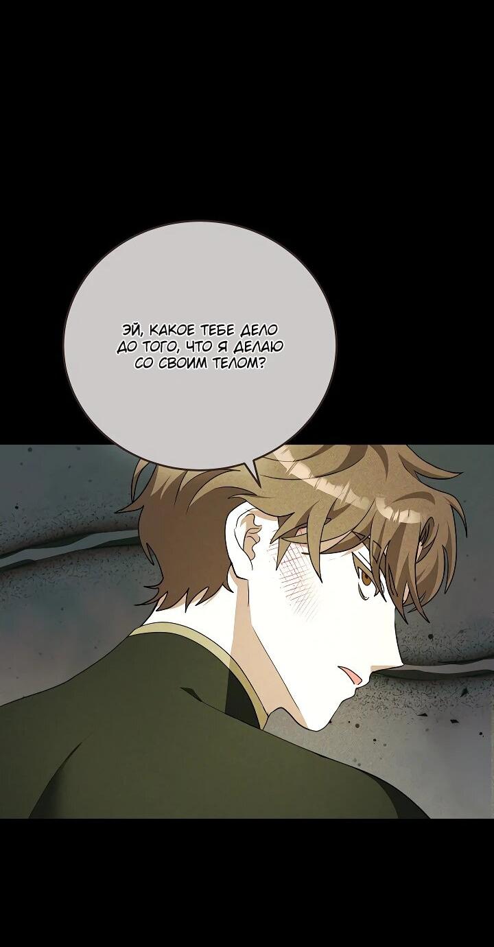 Манга Да начнётся сиквел провального романа - Глава 24 Страница 50