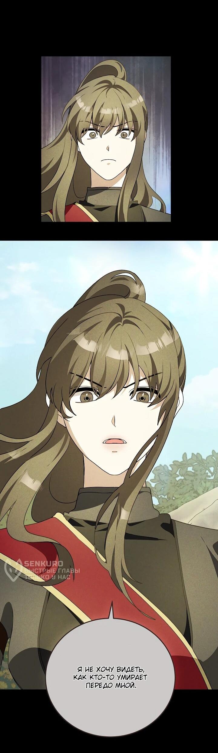 Манга Да начнётся сиквел провального романа - Глава 24 Страница 51