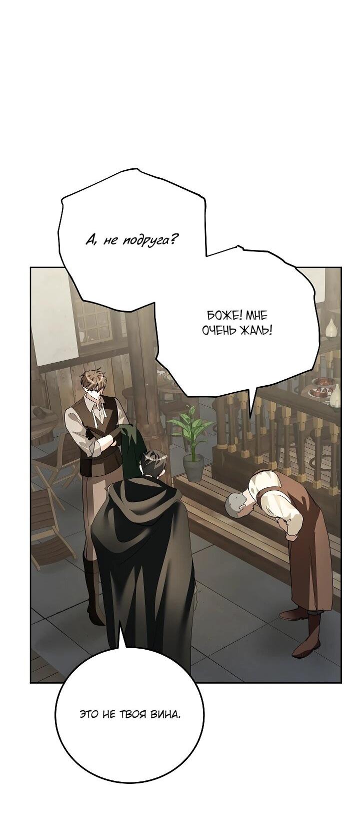 Манга Да начнётся сиквел провального романа - Глава 24 Страница 9