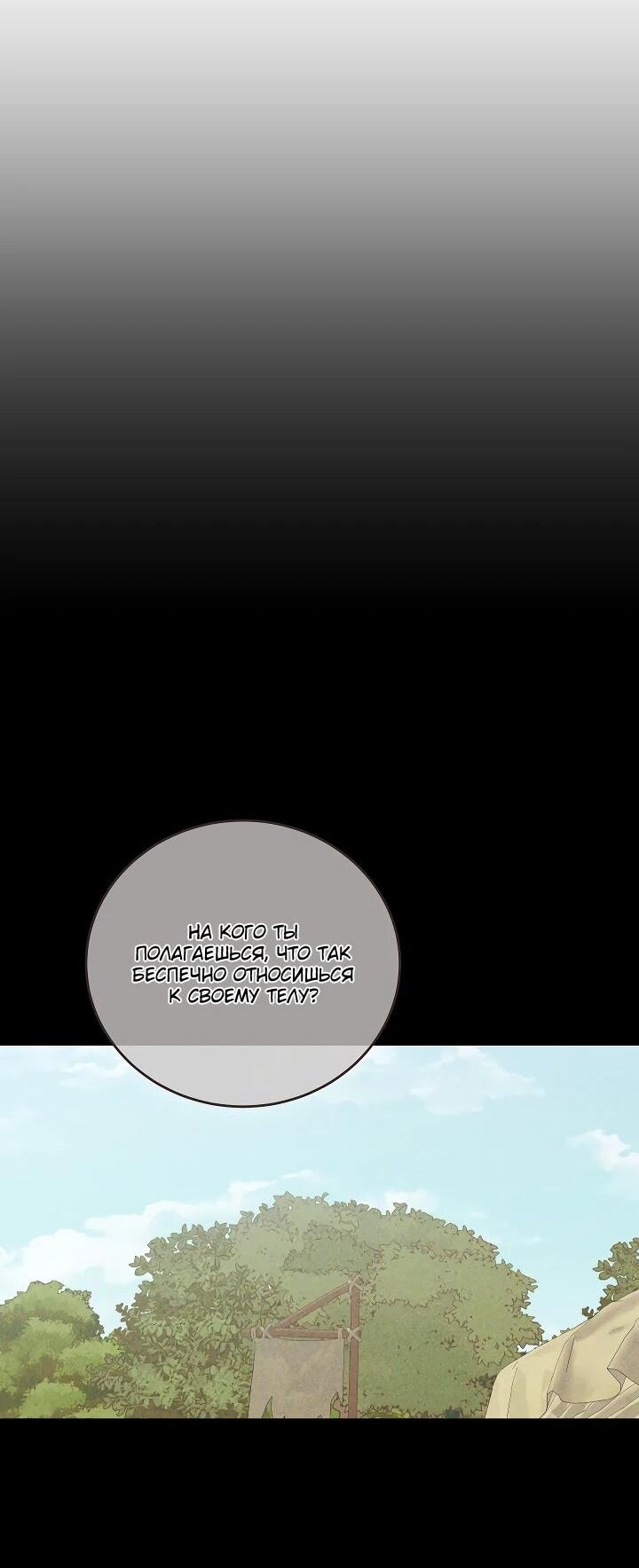 Манга Да начнётся сиквел провального романа - Глава 24 Страница 48