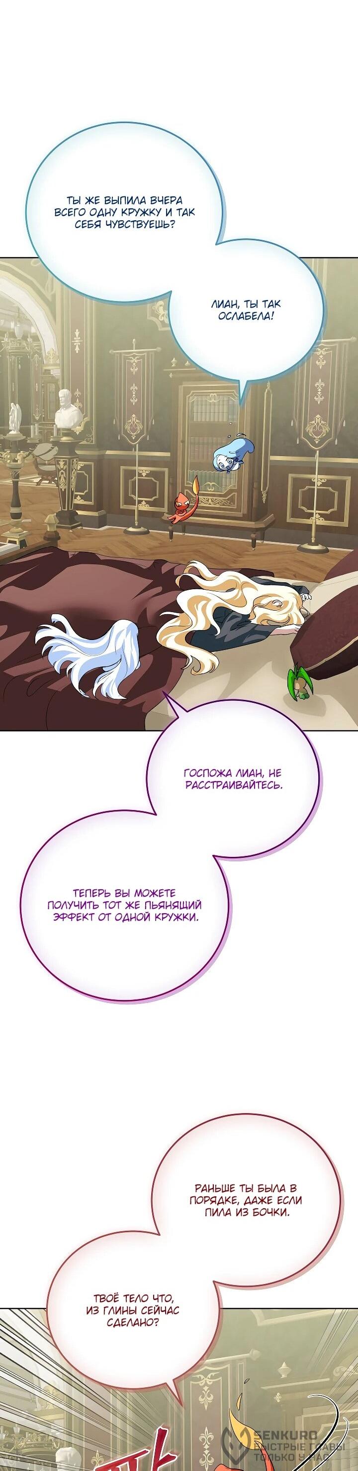 Манга Да начнётся сиквел провального романа - Глава 24 Страница 24