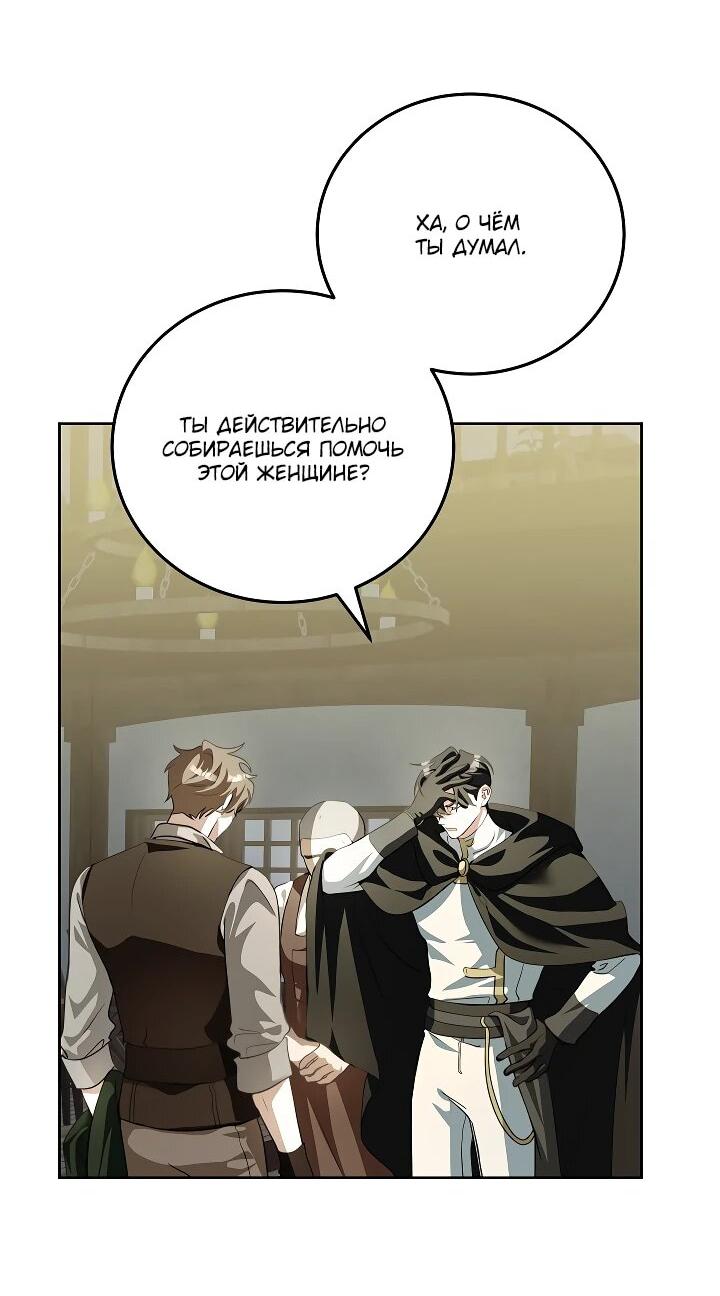 Манга Да начнётся сиквел провального романа - Глава 24 Страница 2
