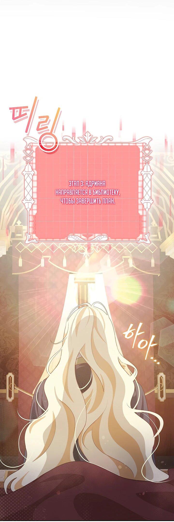 Манга Да начнётся сиквел провального романа - Глава 24 Страница 35