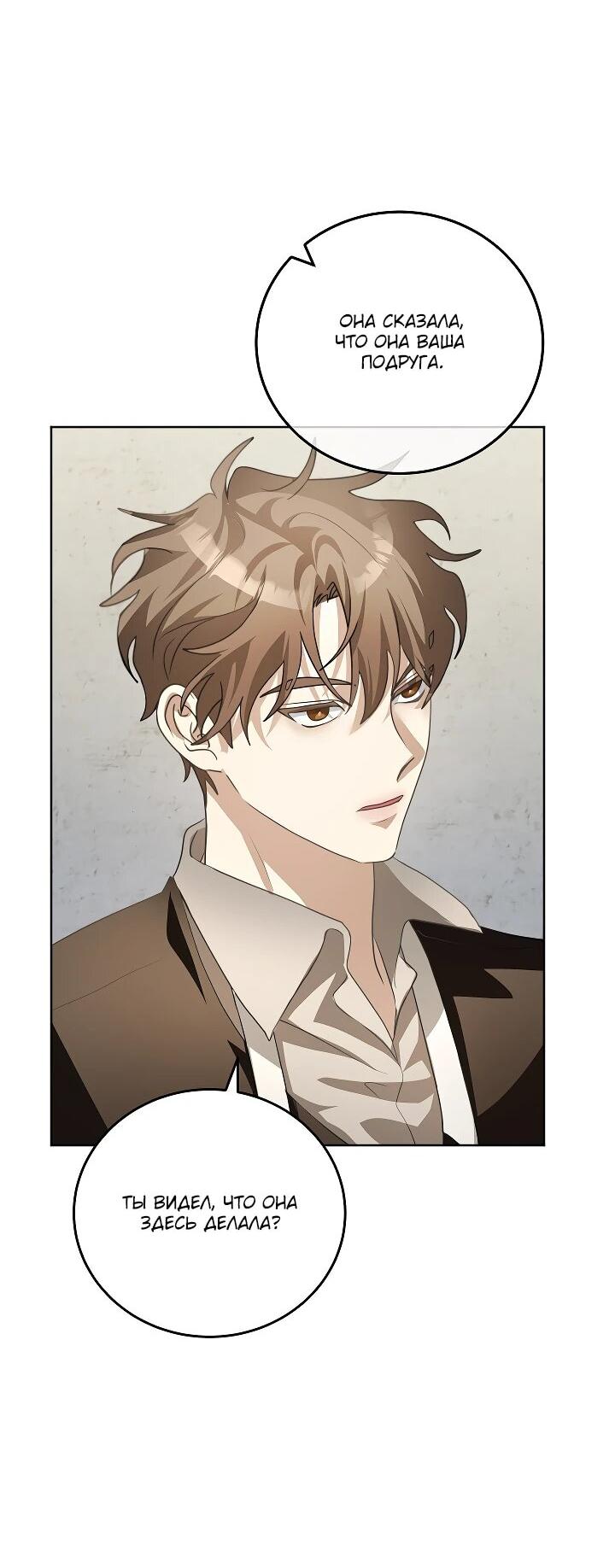 Манга Да начнётся сиквел провального романа - Глава 24 Страница 5