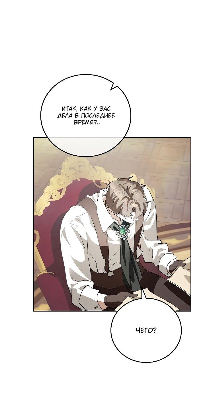 Манга Да начнётся сиквел провального романа - Глава 24 Страница 43