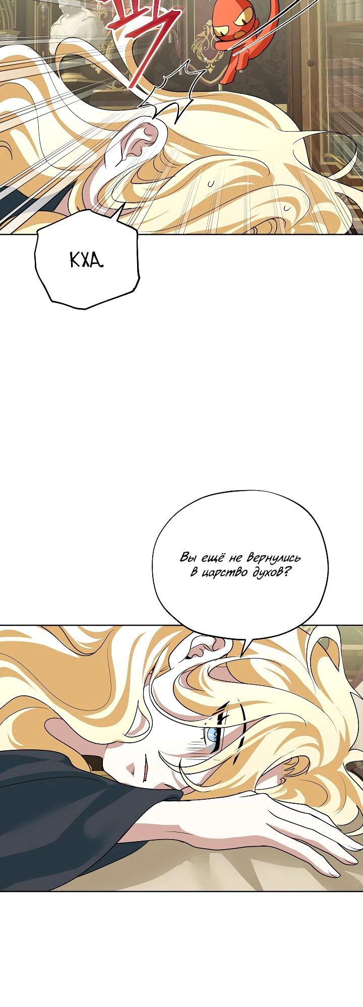 Манга Да начнётся сиквел провального романа - Глава 24 Страница 25