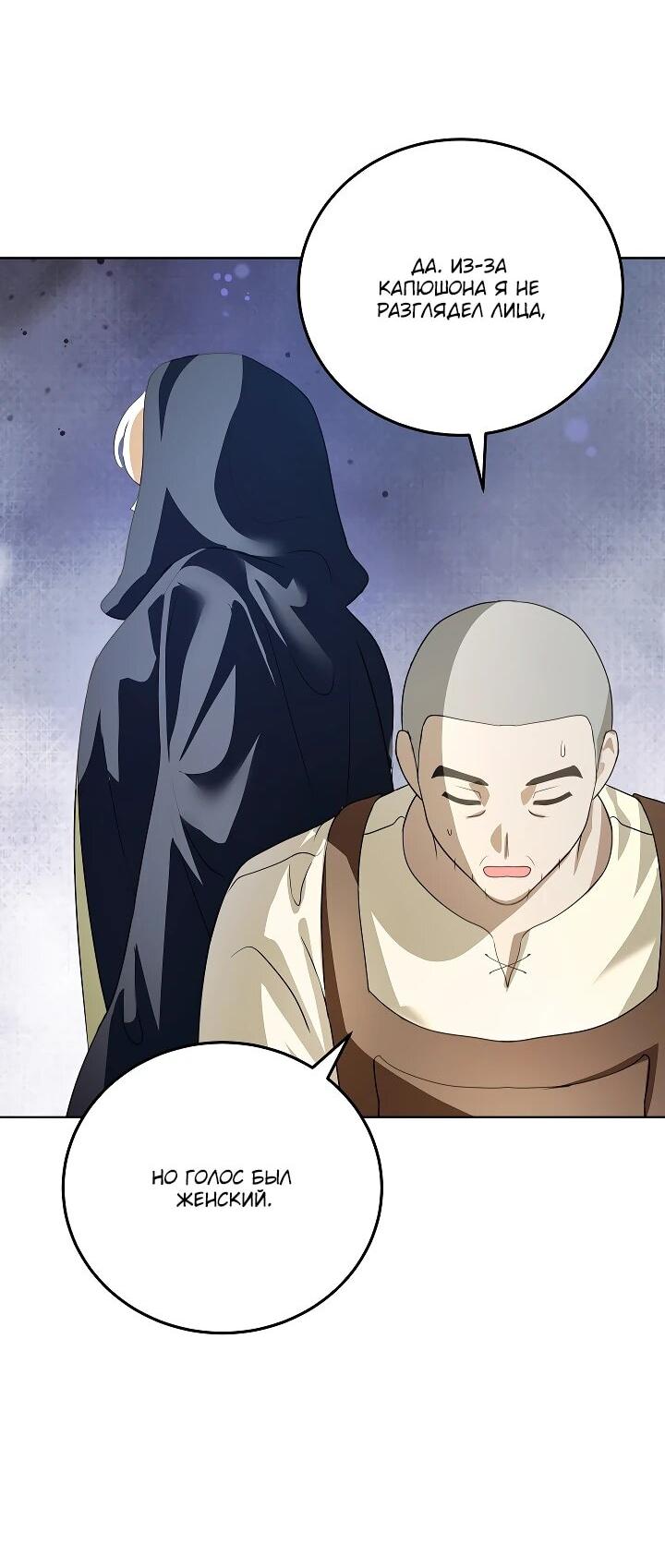 Манга Да начнётся сиквел провального романа - Глава 24 Страница 4