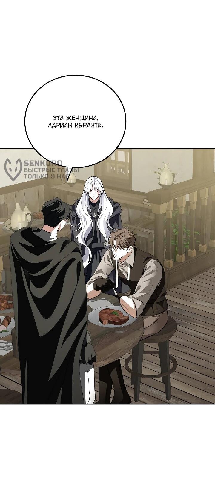 Манга Да начнётся сиквел провального романа - Глава 24 Страница 11