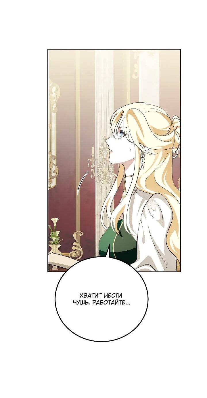 Манга Да начнётся сиквел провального романа - Глава 24 Страница 55